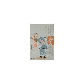 元散曲