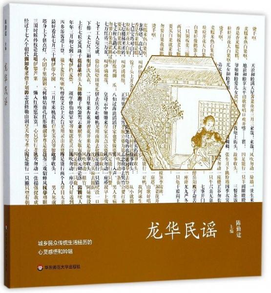 龙华民谣
