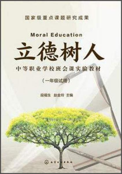 立德樹人：一年級(jí)試用