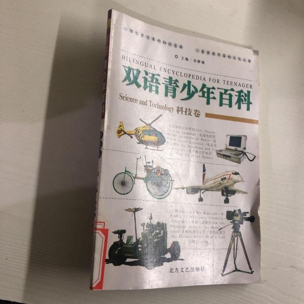 雙語(yǔ)青少年百科：教育卷