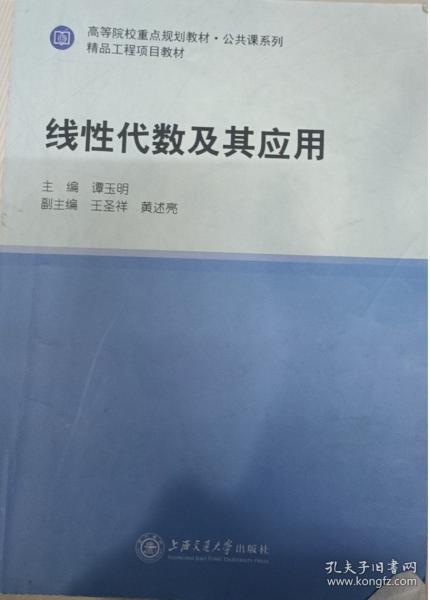 線性代數(shù)及其應用