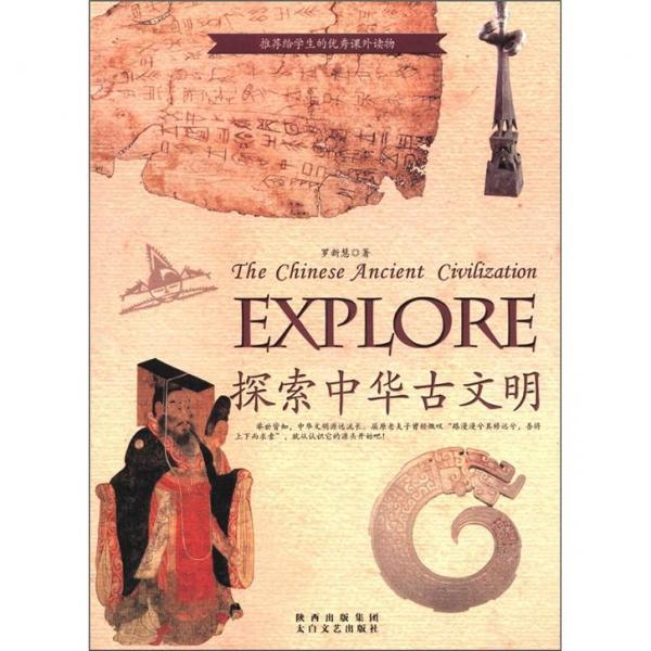 探索中华古文明