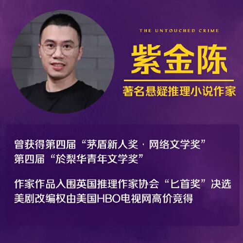 無證之罪原著小說)