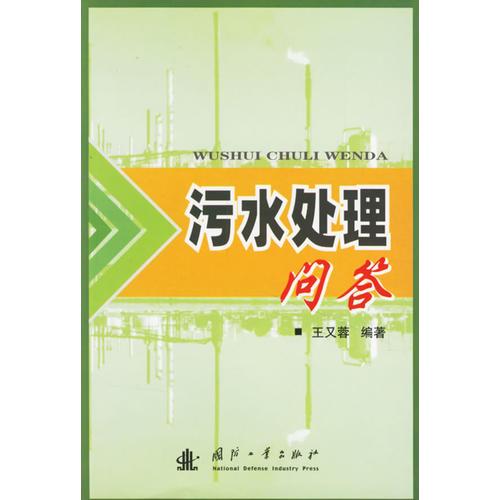 污水處理部答