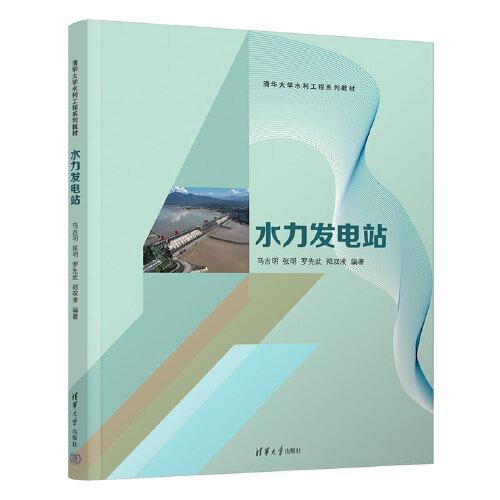 水力發(fā)電站