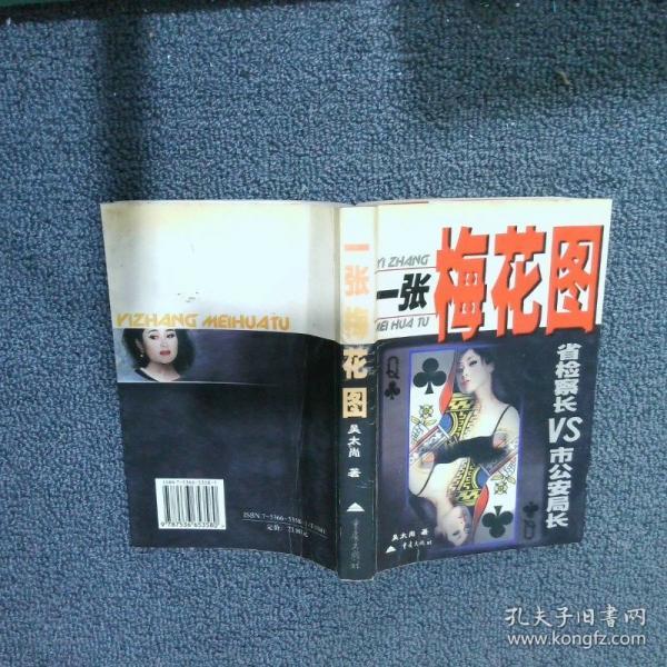 一張梅花圖