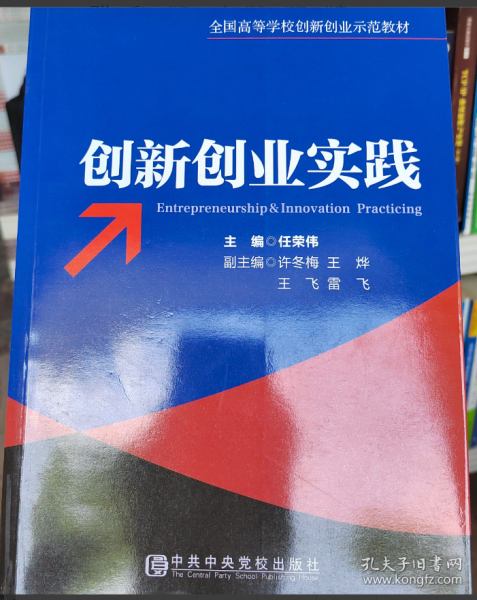 創(chuàng)新創(chuàng)業(yè)實(shí)踐