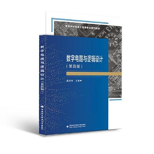 數(shù)字電路與邏輯設(shè)計(jì)