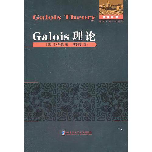 Galois理论