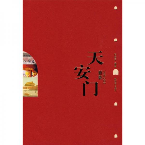 天安門新影