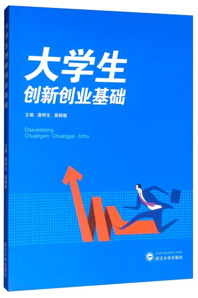 大学生创新创业基础