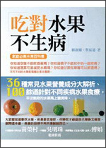 吃對(duì)水果不生病