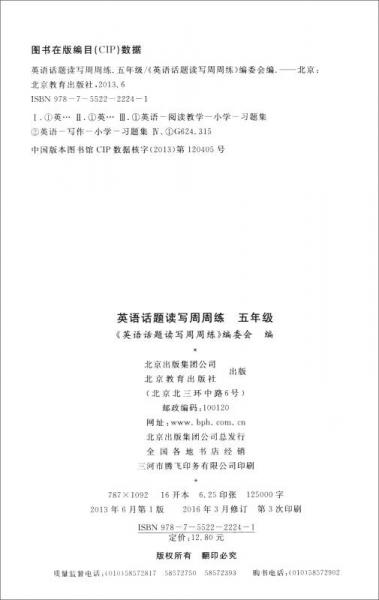 2016英语话题读写周周练：五年级