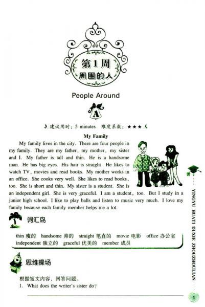 2016英语话题读写周周练：五年级