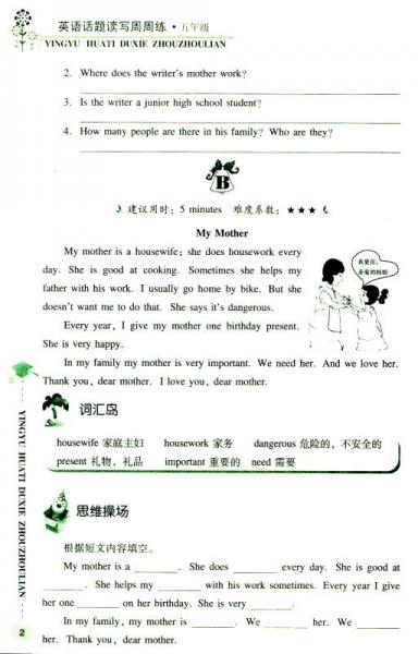 2016英语话题读写周周练：五年级