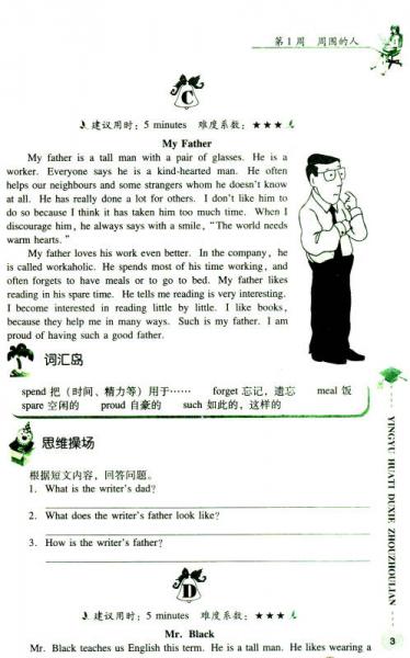 2016英语话题读写周周练：五年级