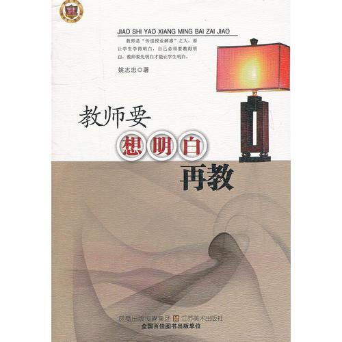 教師要想明白再教