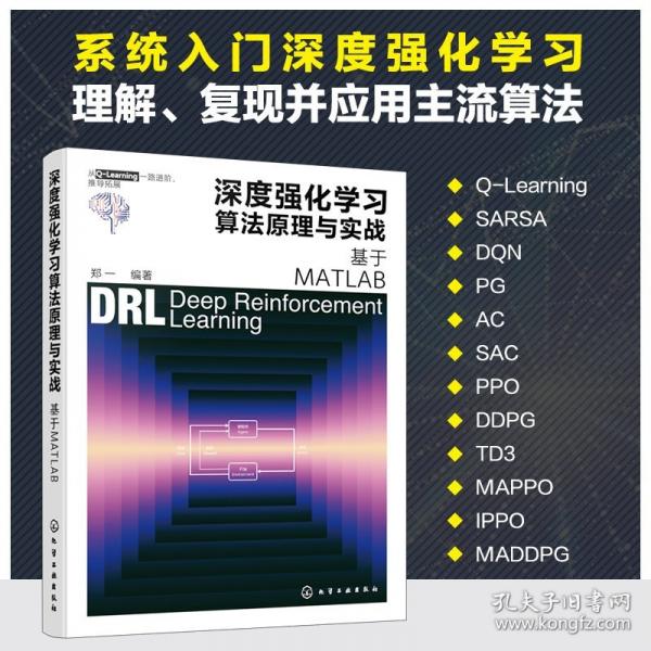 深度強(qiáng)化學(xué)習(xí)算法原理與實(shí)戰(zhàn)：基于MATLAB