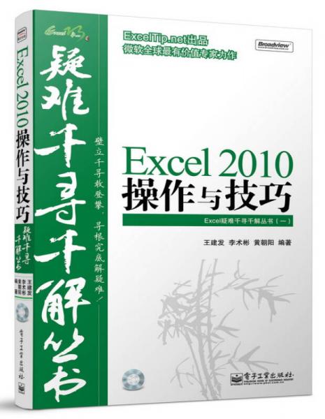 Excel 2010操作與技巧
