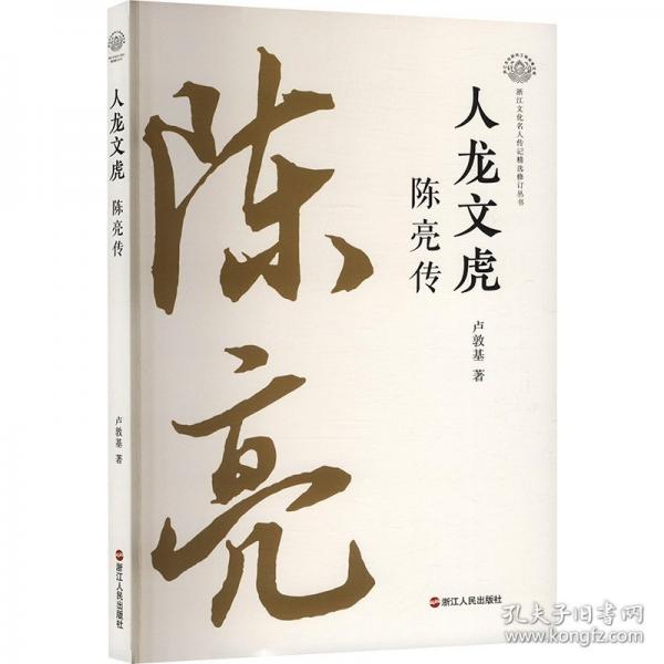 人龍文虎