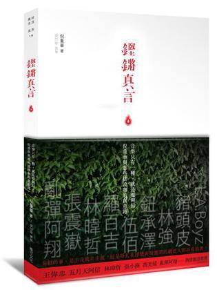 鏗鏘真言