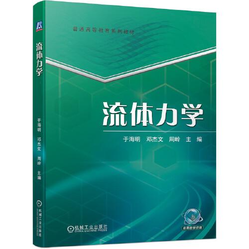 流體力學