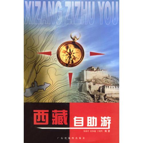 西藏自助游
