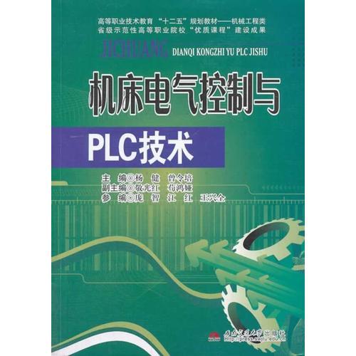 机床电气控制与PLC技术