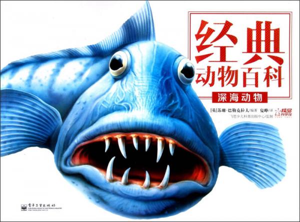 深海動(dòng)物