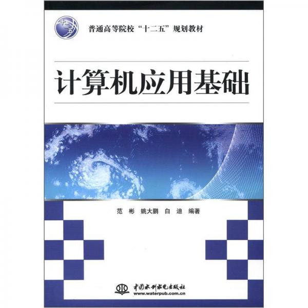 計算機應用基礎