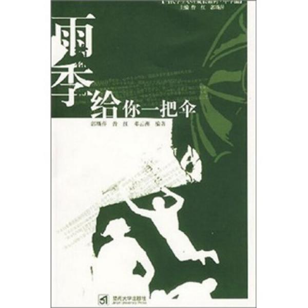 雨季，給你一把傘