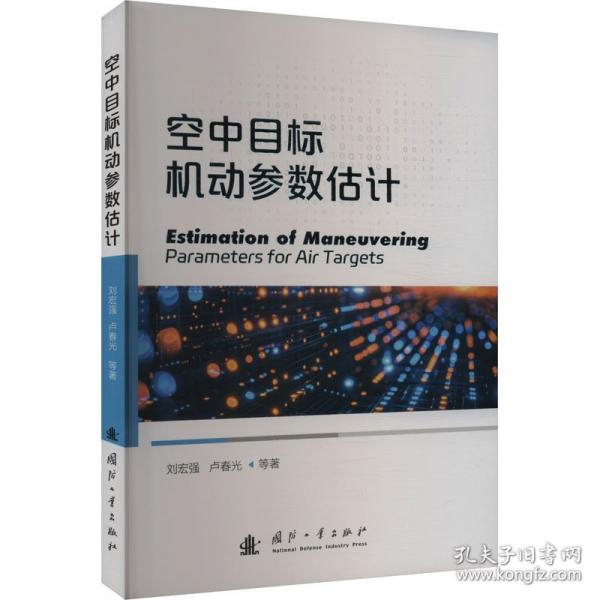 空中目標(biāo)機(jī)動參數(shù)估計