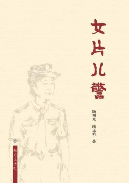 女片兒警
