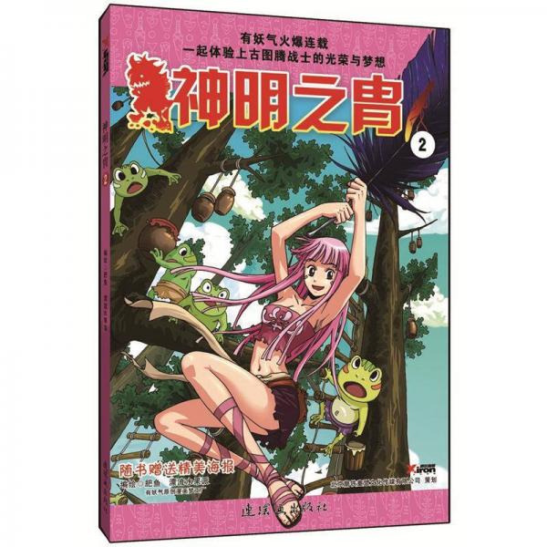 神明之胄（2）