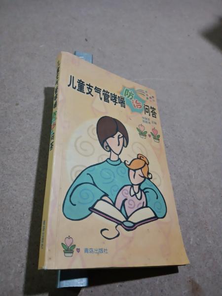 肺科臨床三百問