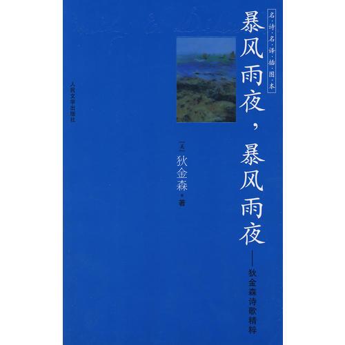 暴風(fēng)雨夜，暴風(fēng)雨夜