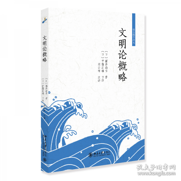 文明論概略
