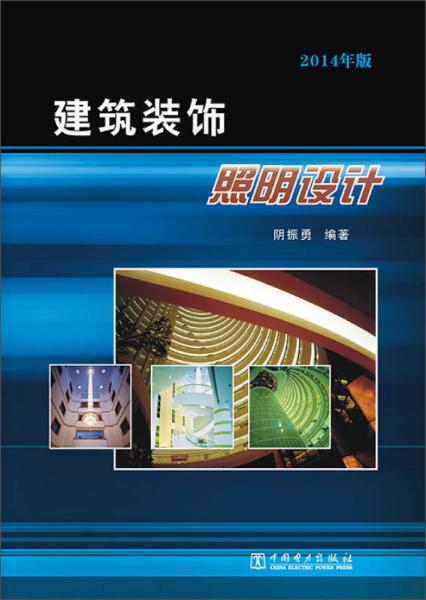 建筑裝飾照明設計