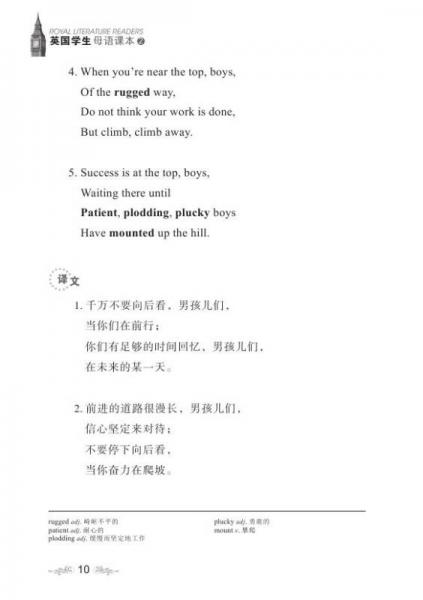 英语阅读成长计划丛书：英国学生母语课本（2）