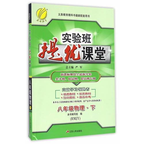 (2017春)实验班提优课堂 八年级 物理 下 人教版 RMJY