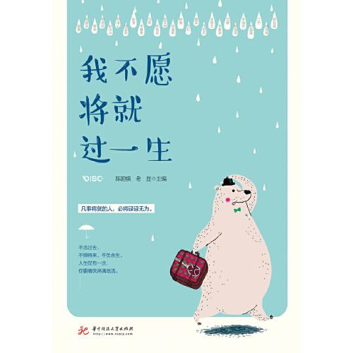 我不愿将就过一生