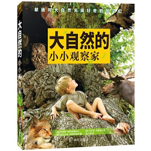 大自然的小小觀察家（獻給對大自然充滿好奇的孩子們）