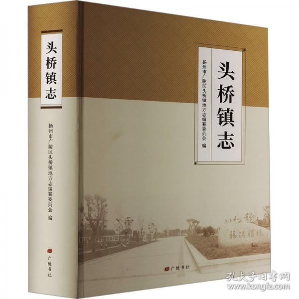 頭橋鎮(zhèn)志
