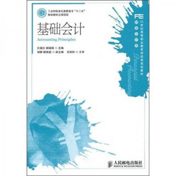 基礎會計