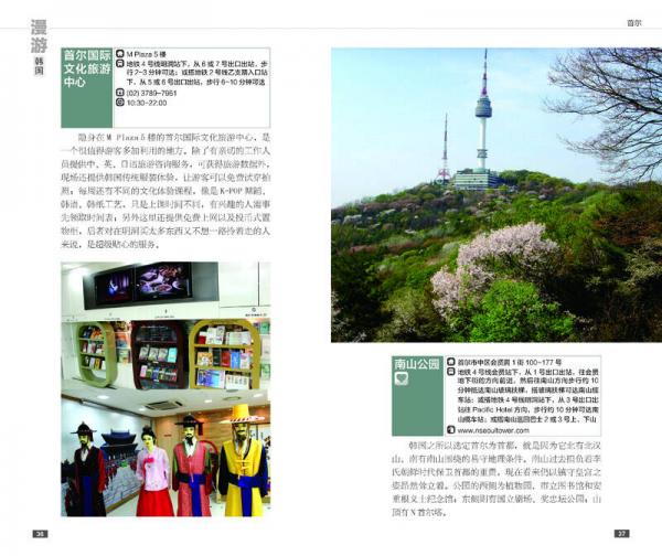 漫游韩国