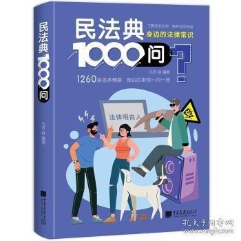 民法典1000問