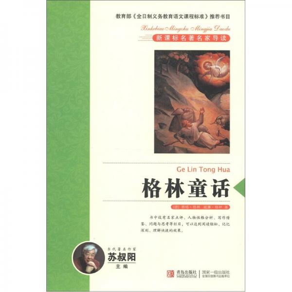 格林童話