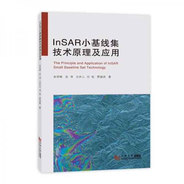 InSAR小基線集技術(shù)原理及應(yīng)用 朱煜峰 等 著