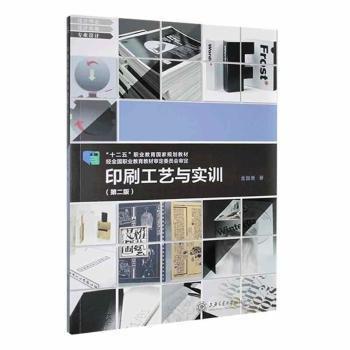 印刷工藝與實(shí)訓(xùn)