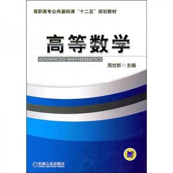 高等數(shù)學(xué)
